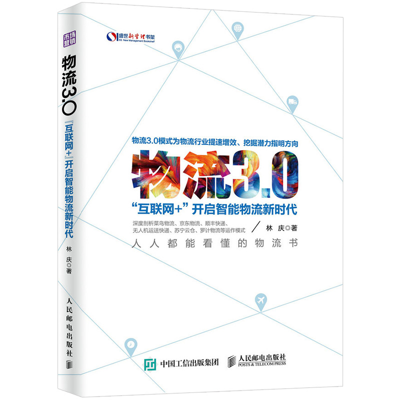 互聯(lián)網(wǎng)時代物流新聞稿(互聯(lián)網(wǎng)時代物流新聞稿范文)