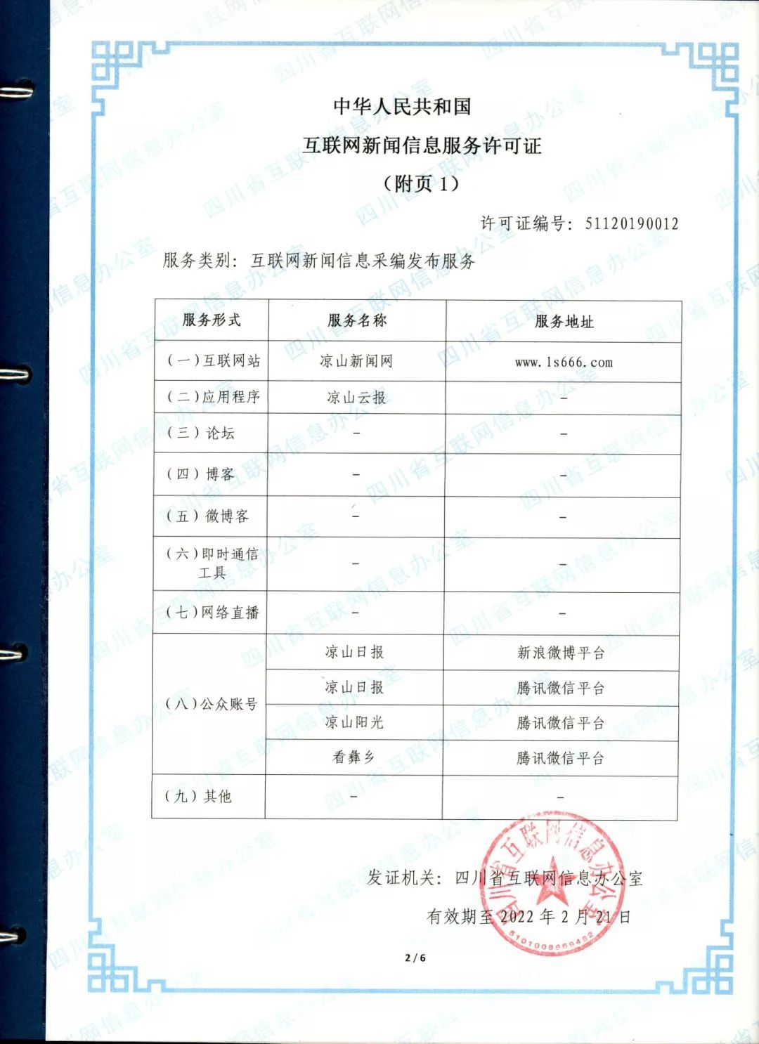 互聯(lián)網(wǎng)新聞資質(zhì)價格(互聯(lián)網(wǎng)新聞服務(wù)許可證有效期為多少年)