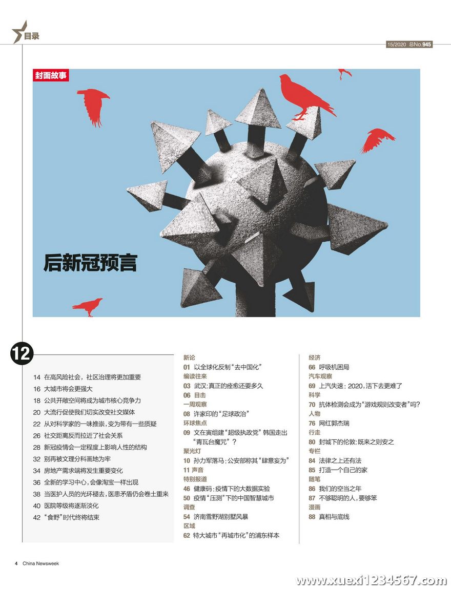 新聞周刊互聯(lián)網(wǎng)評(píng)論(新聞周刊互聯(lián)網(wǎng)評(píng)論怎么寫(xiě))