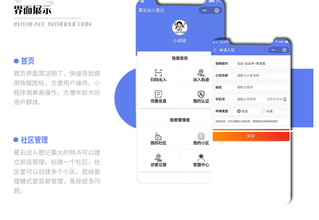 介休小程序開發系統報價的簡單介紹