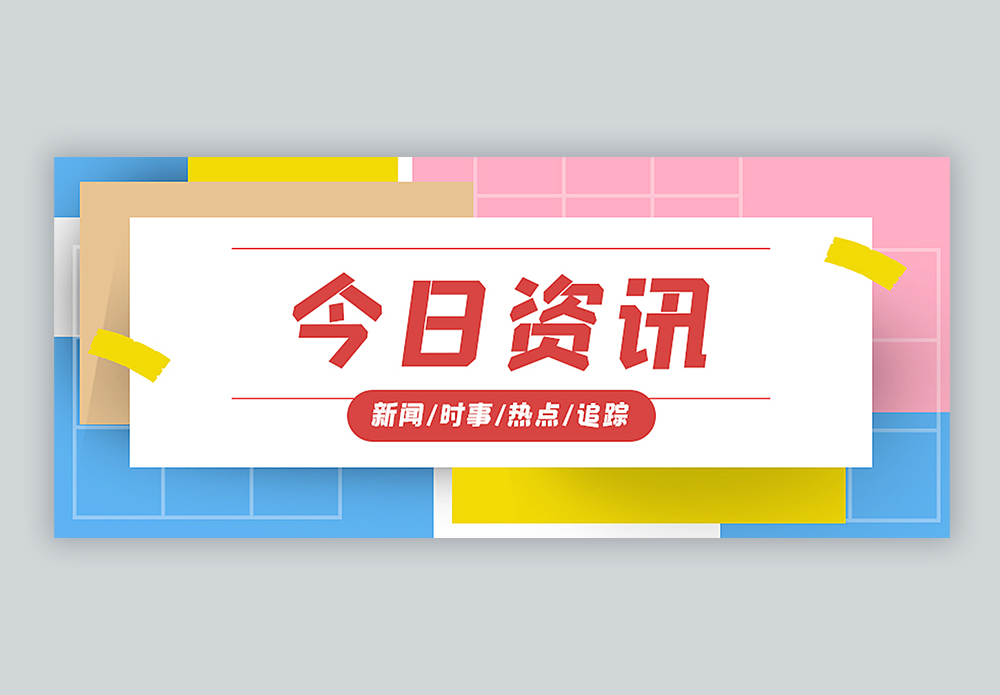 互聯(lián)網(wǎng)新聞實時播報軟件(每天互聯(lián)網(wǎng)實時新聞在哪里看)