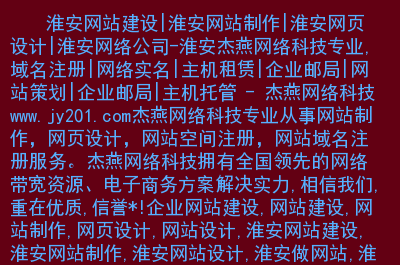 淮安營銷型網站建設(營銷網站 建設 高端)