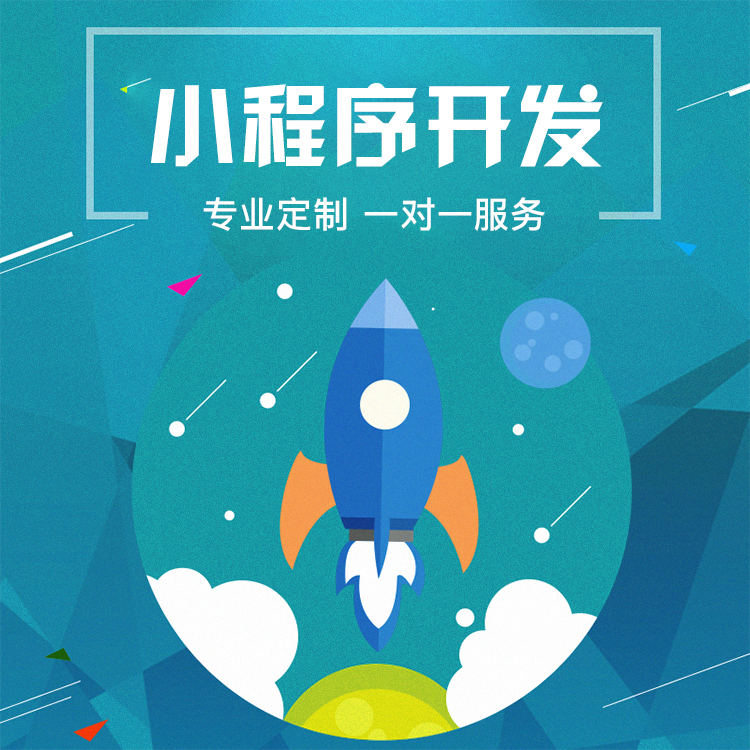 延平小程序定制開(kāi)發(fā)(延平小程序定制開(kāi)發(fā)怎么樣)