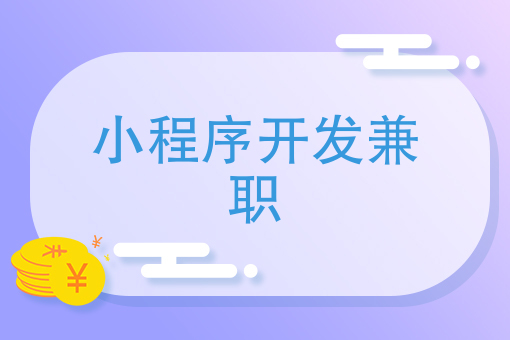 福州教育小程序開發多久時間(福州教育小程序開發多久時間結束)