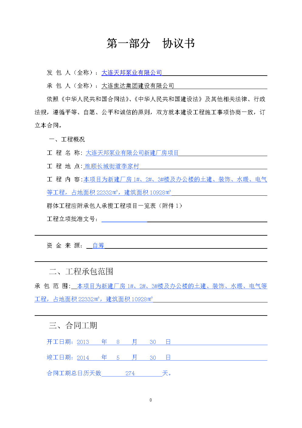 網站建設合同范本下載(網站建設合同書該怎么寫)