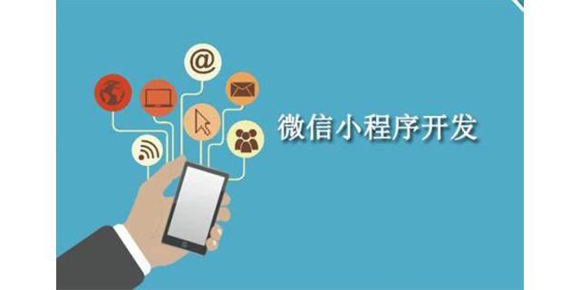 紹興小程序開發app開發(紹興小程序開發app開發平臺)