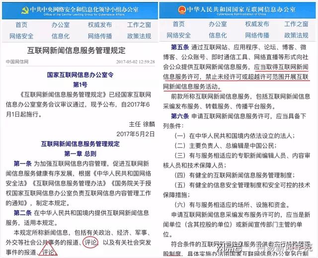 2互聯(lián)網新聞信息服務(互聯(lián)網新聞信息服務許可證 難嗎)