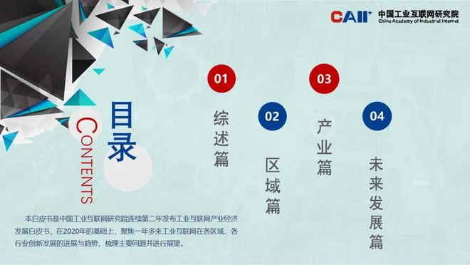 產(chǎn)業(yè)互聯(lián)網(wǎng)風(fēng)向研究報(bào)告(產(chǎn)業(yè)互聯(lián)網(wǎng)風(fēng)向研究報(bào)告范文)