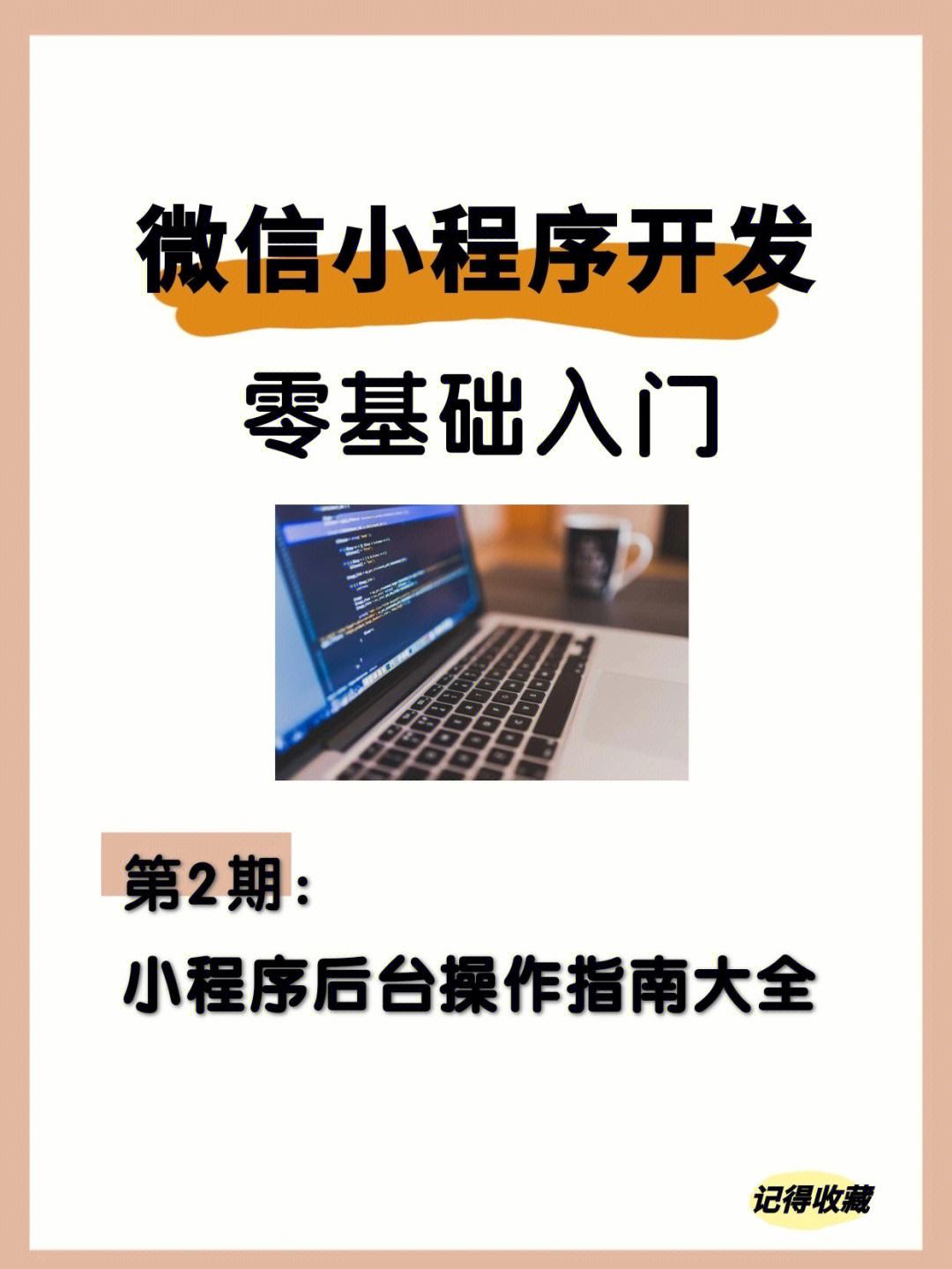 微信小程序怎么開(kāi)發(fā)的(微信小程序怎么開(kāi)發(fā)游戲)