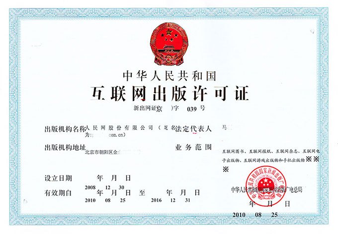 互聯(lián)網(wǎng)新聞資質備案(互聯(lián)網(wǎng)新聞許可證申請條件)