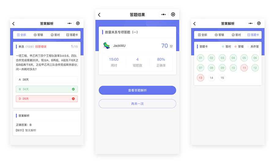 小程序開發考試系統的簡單介紹