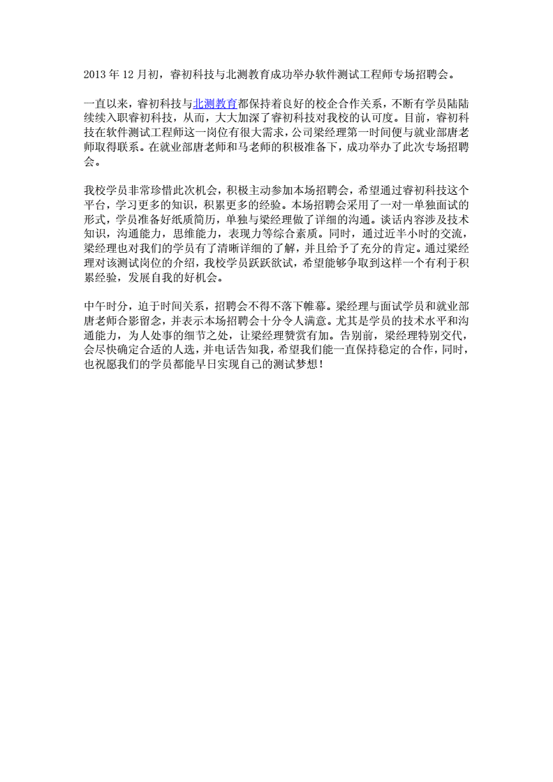 互聯(lián)網(wǎng)招聘新聞稿怎么寫(互聯(lián)網(wǎng)招聘新聞稿怎么寫好)