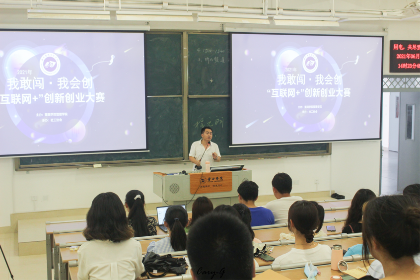 我院舉辦互聯網大賽新聞(互聯網+大賽啟動儀式承辦方致辭)