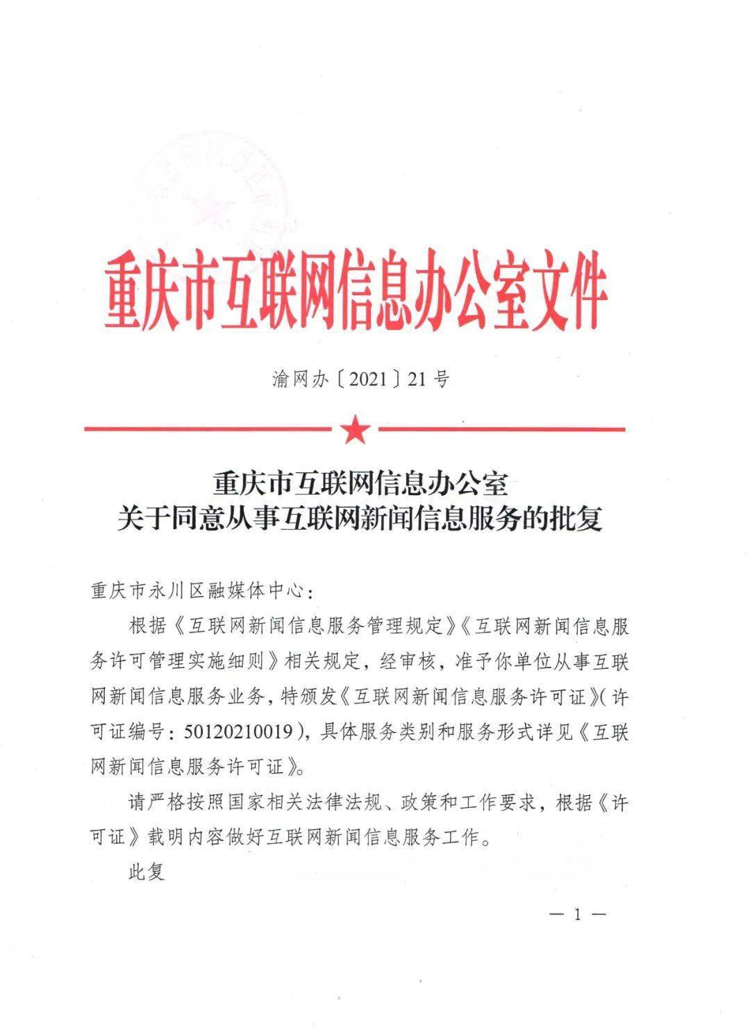 互聯(lián)網(wǎng)新聞信息許可制度(互聯(lián)網(wǎng)新聞信息服務(wù)許可證有效期為?)