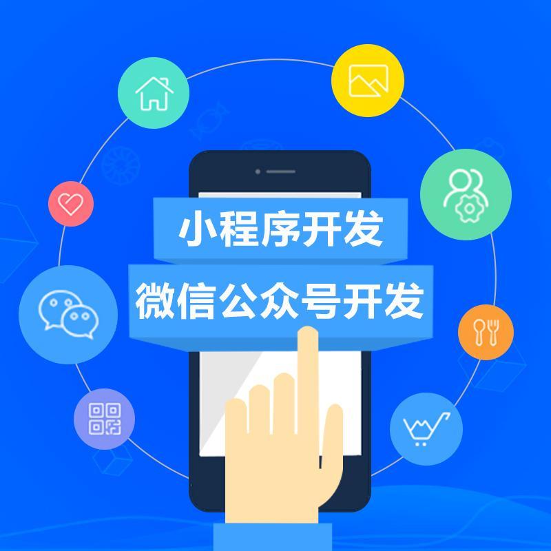 北京電子小程序開發(fā)搭建(北京小程序 app開發(fā)公司)