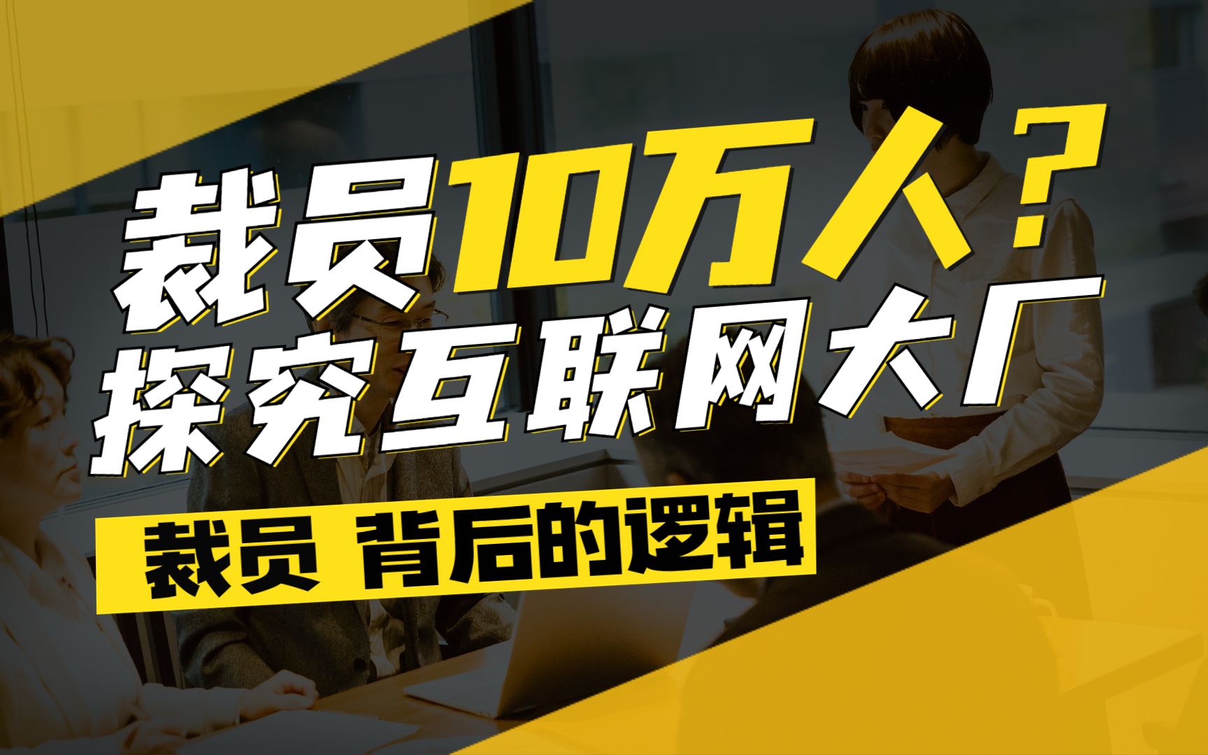 互聯網大廠裁員新聞(互聯網大廠裁員新聞稿件)
