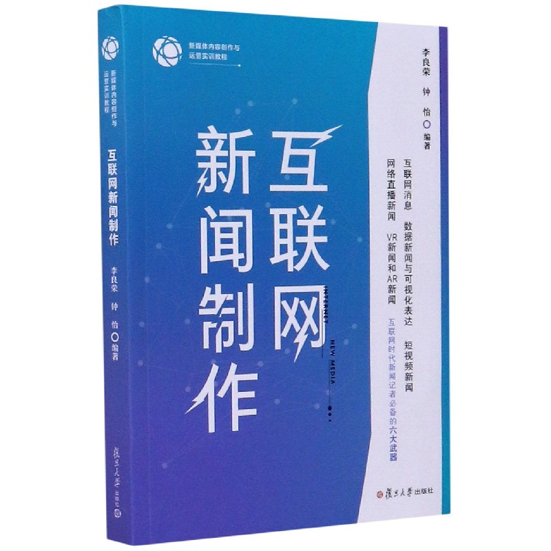 互聯(lián)網(wǎng)新聞傳統(tǒng)媒體(互聯(lián)網(wǎng)新聞傳播對傳統(tǒng)媒體新聞傳播的影響)