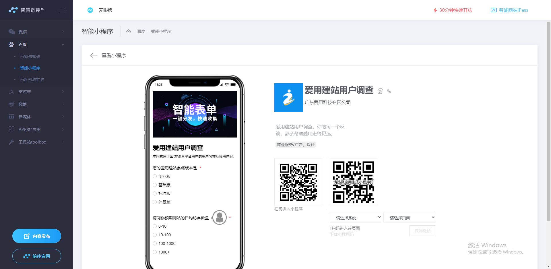 密云區智能小程序開發(密云區智能小程序開發公司)