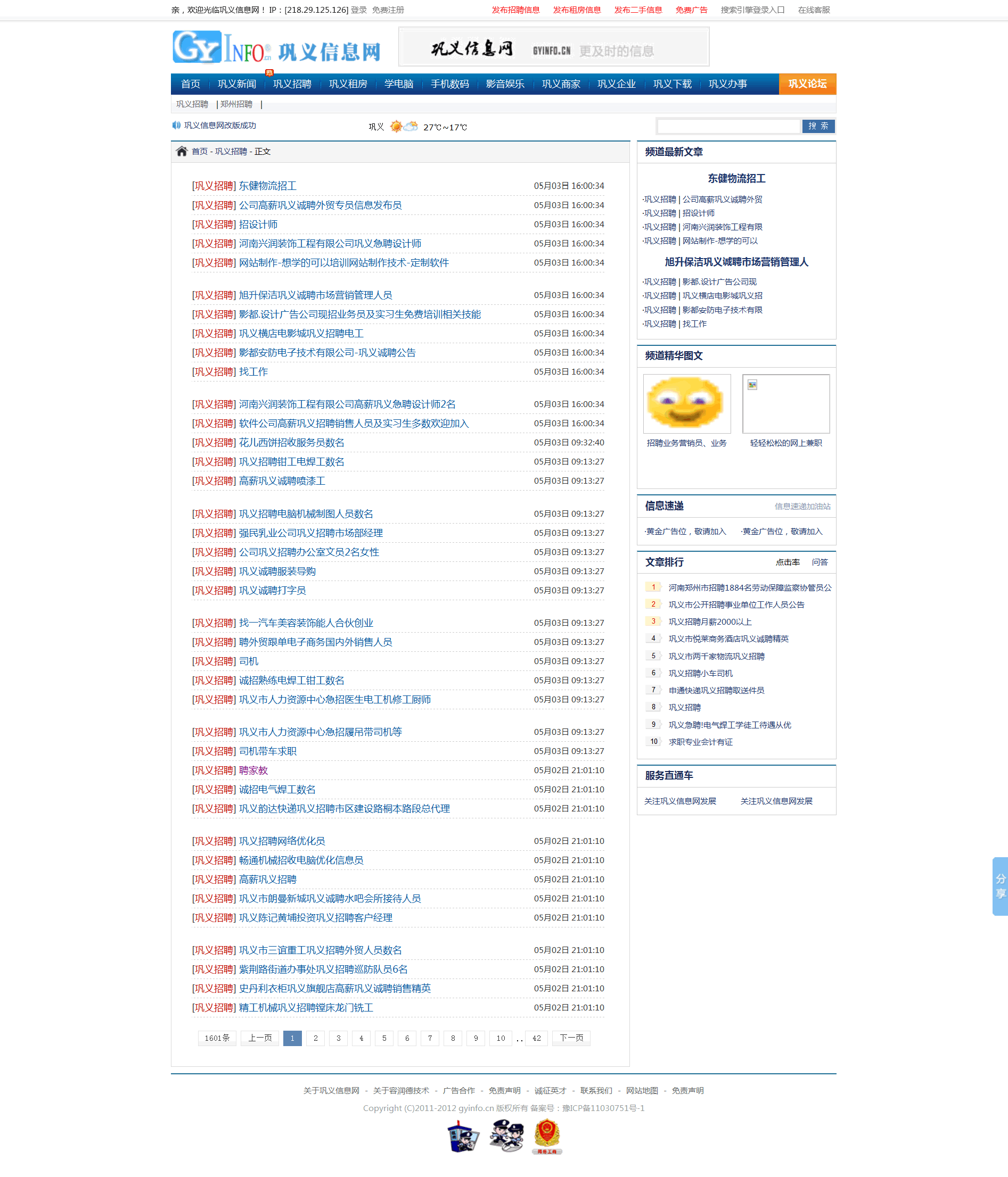 鞏義搜狗網(wǎng)站建設(shè)(鞏義搜信息網(wǎng)招聘求職)