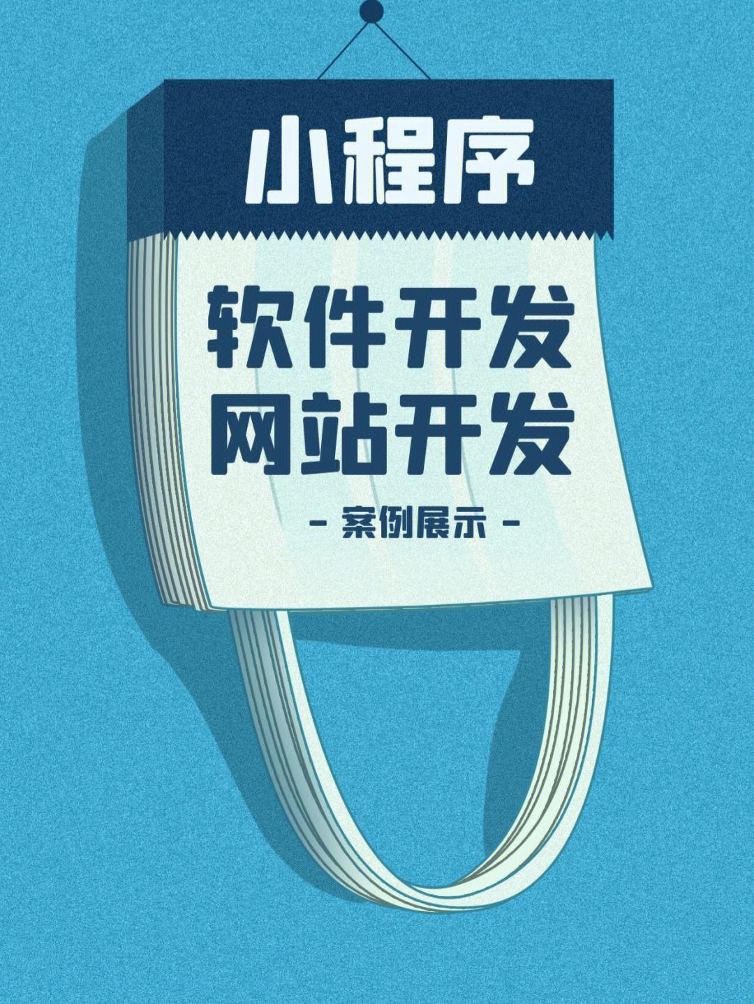 尚志開發(fā)制作小程序(微信小程序開發(fā)如何制作)