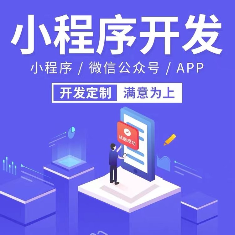 商洛小程序開發哪家好(商洛小程序開發哪家好一點)