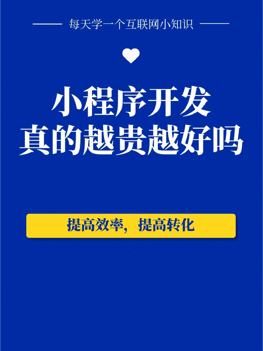 開發(fā)小程序掙錢么(開發(fā)小程序費(fèi)用多少)