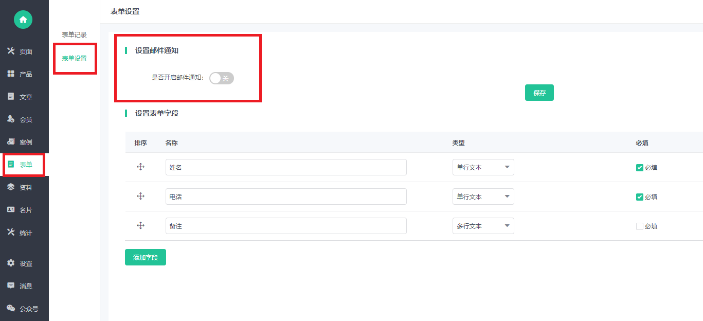 小程序后臺開發(fā)表單(表單制作小程序怎么設(shè)置填寫的格式)