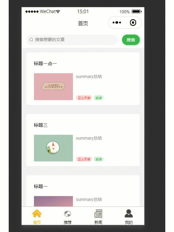 開發微信閱讀新聞小程序(開發微信閱讀新聞小程序怎么做)