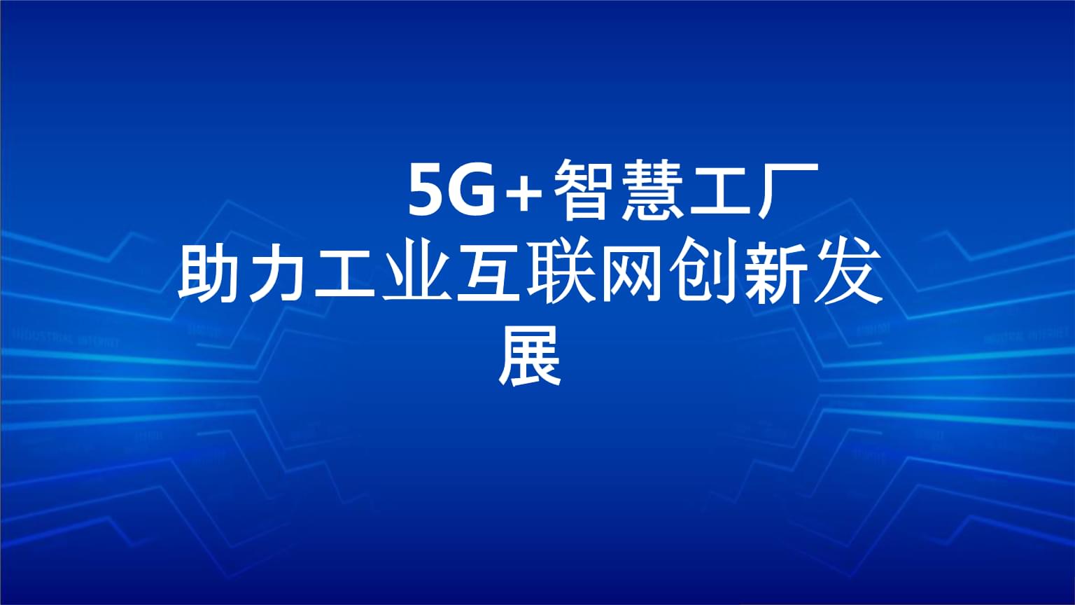 互聯網5g環保新聞(關于5g網絡的新聞報道)