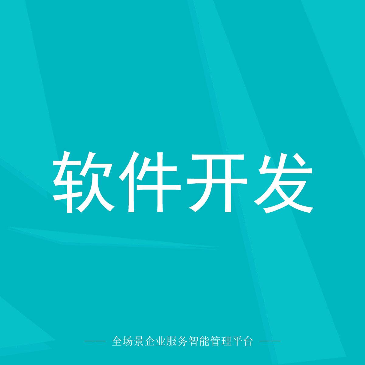軟件開發(fā)小程序(軟件開發(fā)小程序制作)
