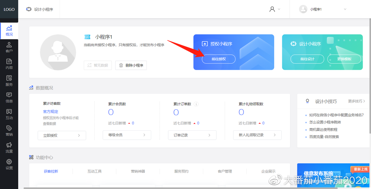 龍崗企業小程序制作開發(深圳小程序最好是哪家公司)