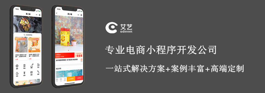 開發電商小程序機構(開發一個電商小程序大約需要多少錢)