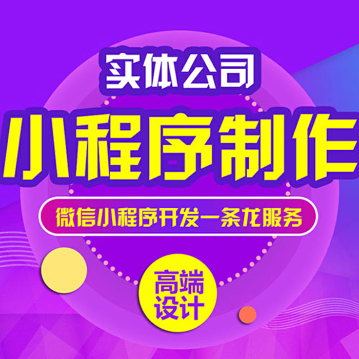 貴州小程序開發外包(貴陽小程序開發軟件公司)