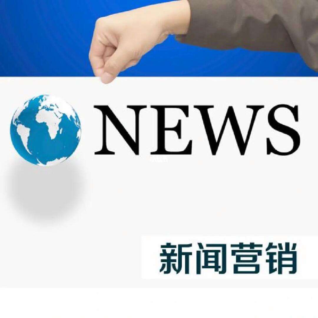 互聯網推廣新聞報道稿(互聯網推廣新聞報道稿范文)
