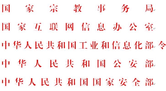 互聯(lián)網(wǎng)新聞信息服務(wù)管理規(guī)定(互聯(lián)網(wǎng)新聞信息服務(wù)管理規(guī)定第五條罰款)
