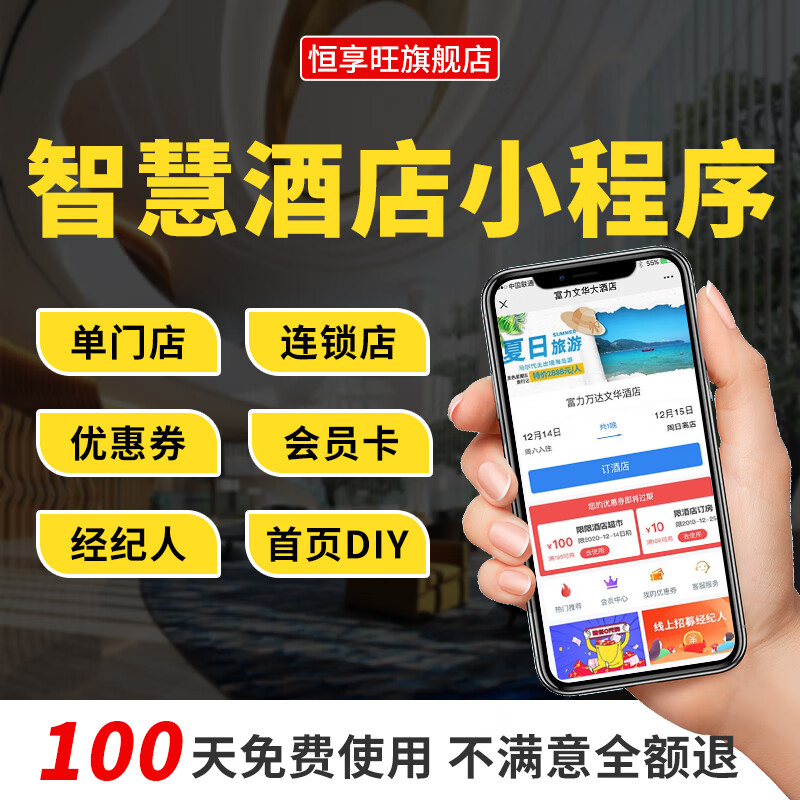 關(guān)于福州酒店小程序開(kāi)發(fā)托管的信息