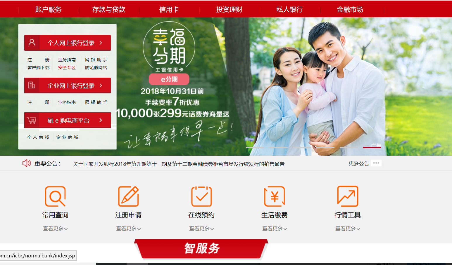 工行互聯網最新消息(中國工商銀行互聯網金融開放平臺)